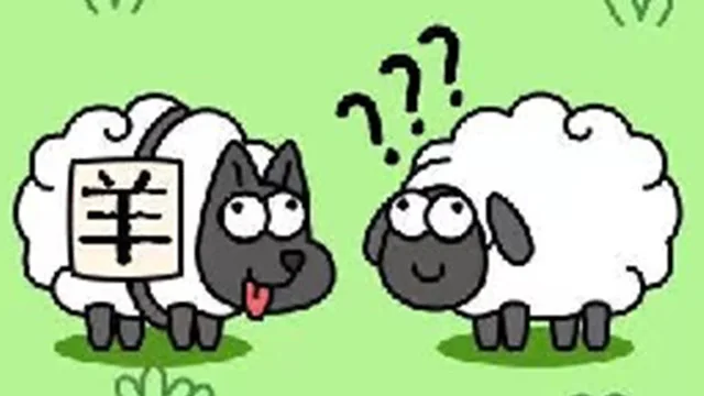Sheep(羊了羊)